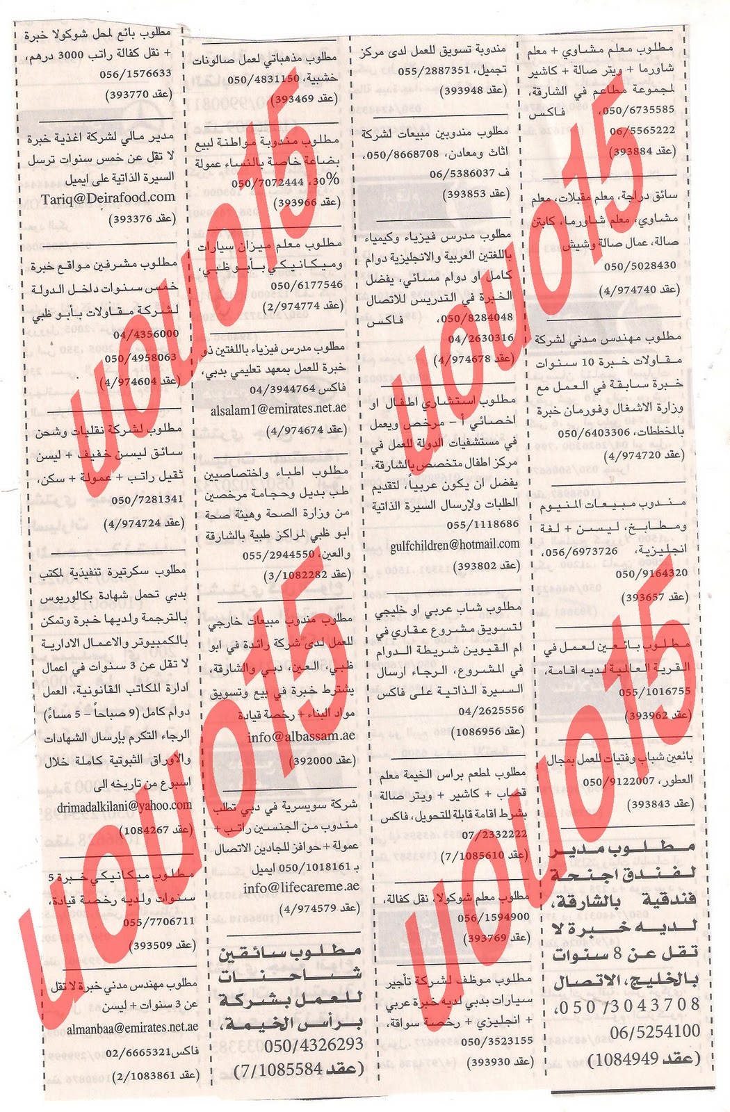 وظائف شاغرة من جريدة الخليج الخميس 29\12\2011  Picture+009