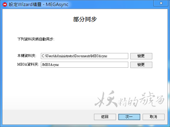 %E5%9C%96%E7%89%87+010 - MEGA Sync 雲端本地同步，免費50GB讓你上傳下載沒煩惱！