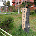 1064/1000 玉津東団地前公園(神戸市西区)
