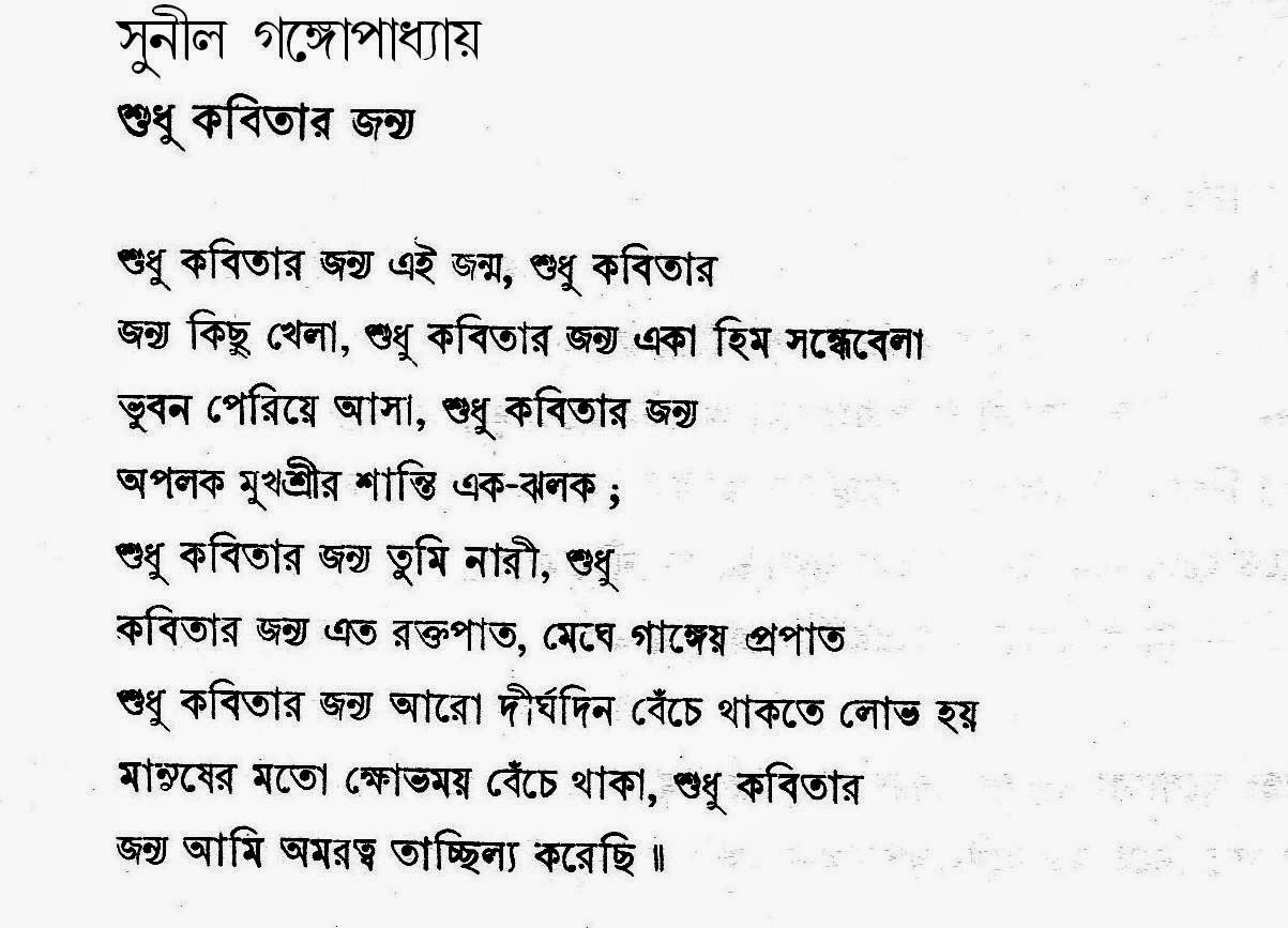 bangla kobita keu kotha rakheni by sunil gangopadhyay pdf