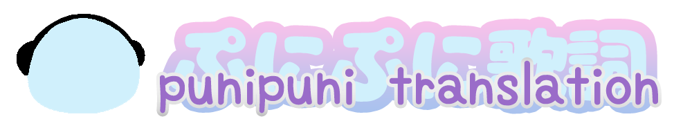 Puni's Anime + Game Lyric Translations