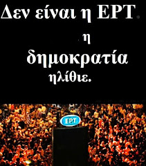 Για την Ελλάδα που χάνετε