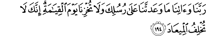 Surat Ali Imran Ayat 194