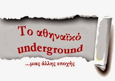 Το αθηναϊκό underground