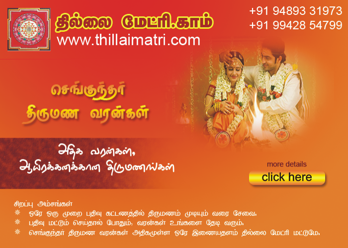 Sengunthar Matrimony Home Urban matrimony and the sandwich arts. sengunthar matrimony blogger