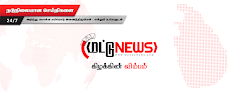 மட்டு செய்திகள் - Maddu News