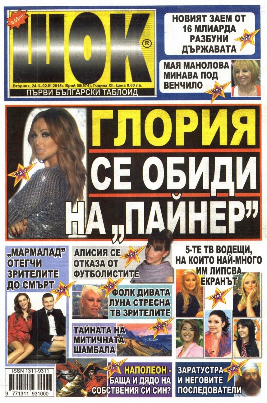 Вестници и списания: Вестник Шок