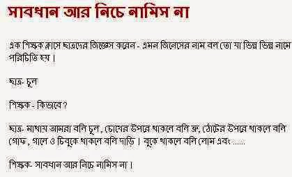 Bangla jokes sms,Bangla funny sms, Bangla hasir sms,
