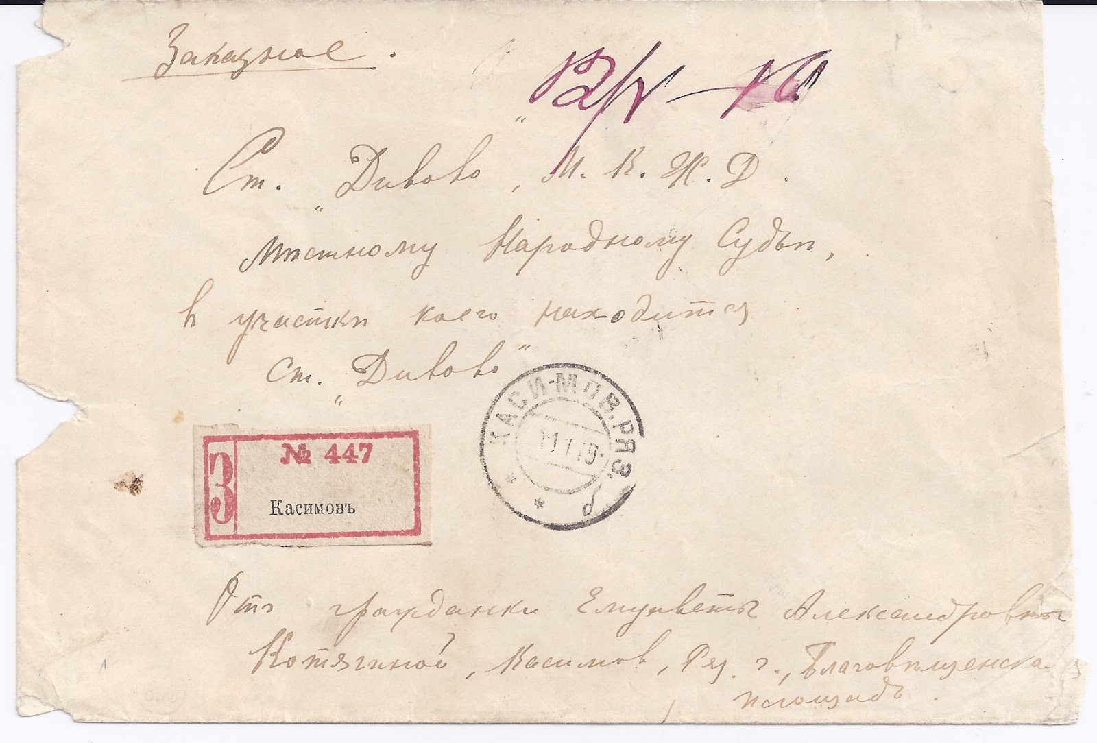 Trevor Pateman's Philately Blog Russian Consular Post in Tabriz