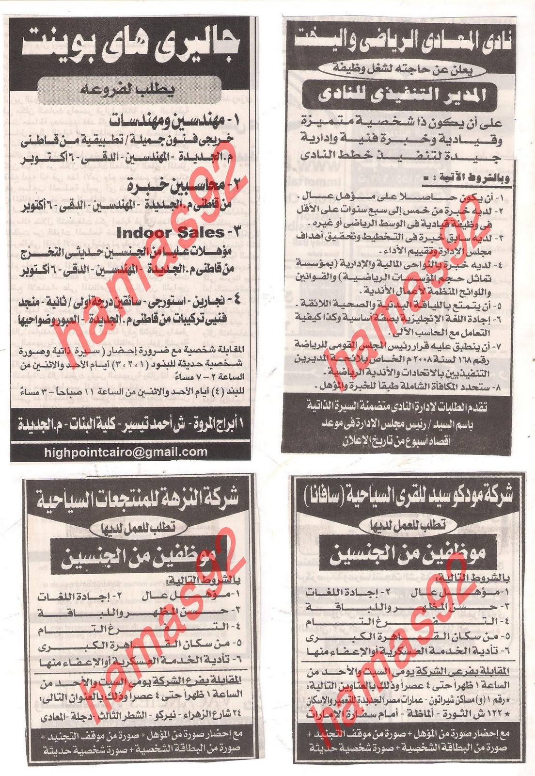 مصرى , وظائف خالية من جريدة الاهرام الجمعة 6\1\2012 , الجزء الثالث  Picture+014
