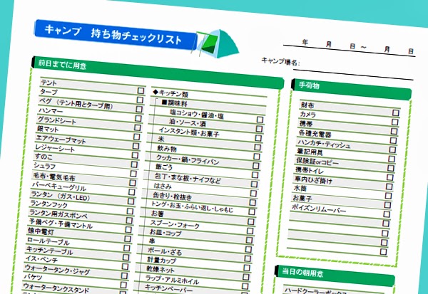 関西ずぼらママが子連れキャンプ始めたらしい キャンプ持ち物チェックリスト エクセル Pdf ダウンロードできます