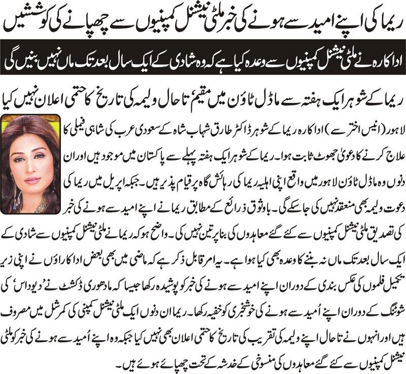 Fast Hot News: Reema Khan pakistani actress hot Wedding Pictuers ...