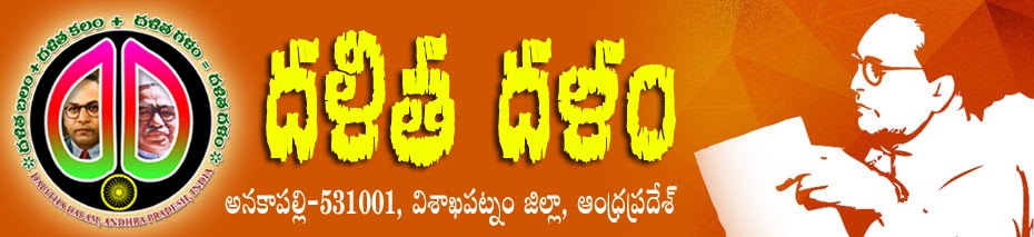 DALITHA DALAM - దళిత దళం 