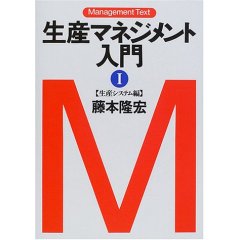 生産マネジメント入門