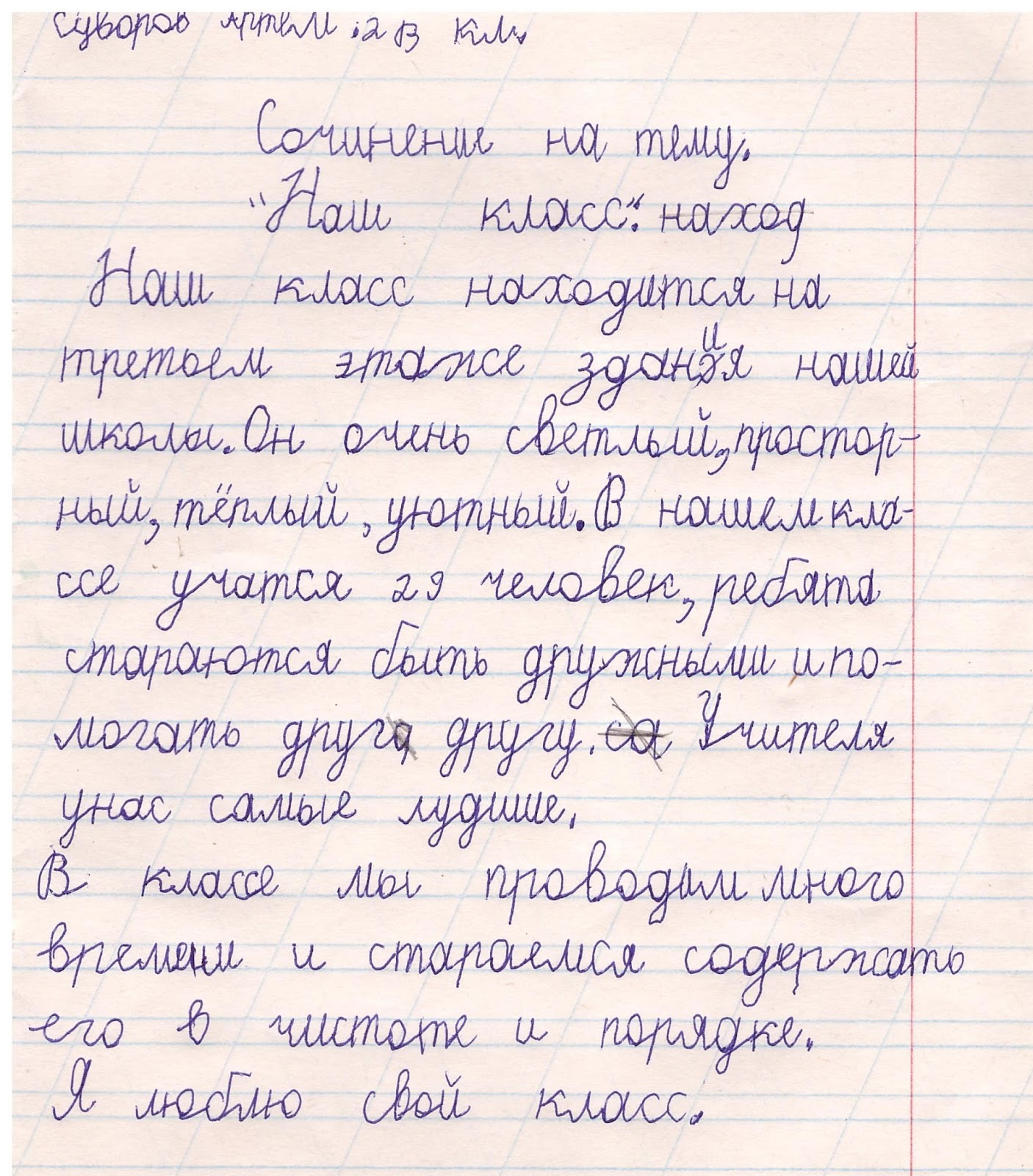 Как написать сочинение семь моих желаний для 2 класса