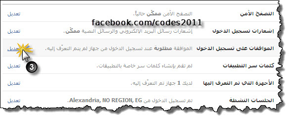 كيفية حماية حسابك عن طريق هاتفك المحمول؟ 04-03-2012+11-39-45+%D8%B5