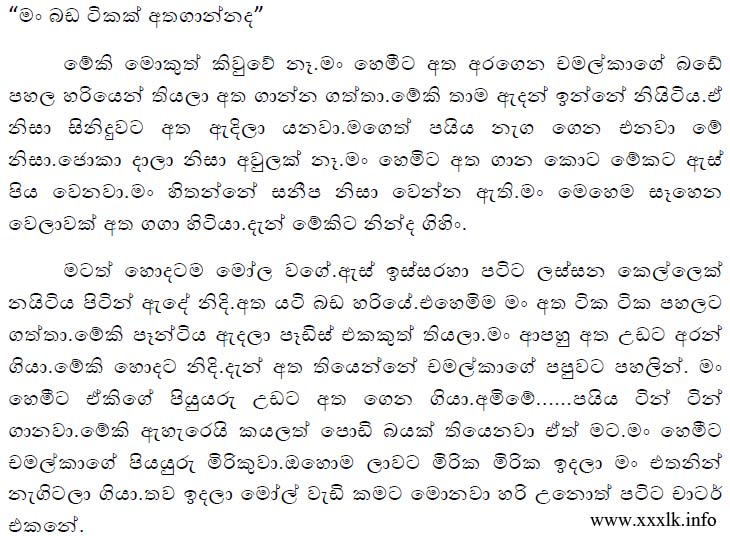 Hukana Wala Katha Sinhala