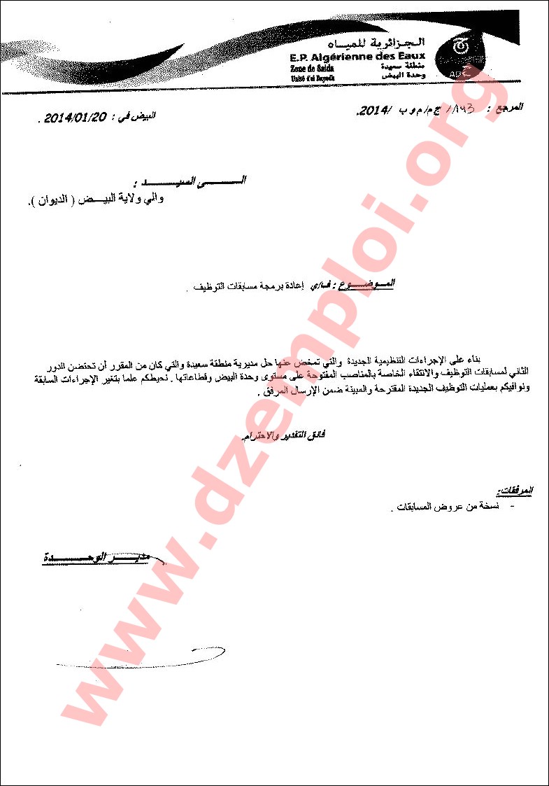  إعلان توظيف في وحدة الجزائرية للمياة بمنطقة سعيدة ولاية البيض 21 جانفي 2014  El+Bayadh1a