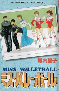 ミス・バレーボール [Miss Volleyball]