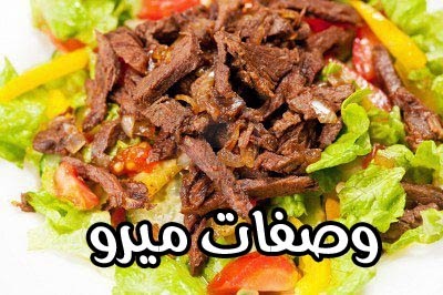 سلطه اللحم المكسيكي