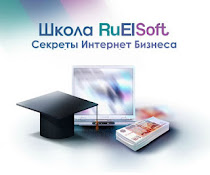 Школа "RuElSoft"