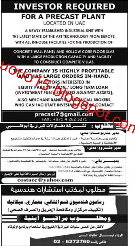 وظائف السعودية - وظائف جريدة الاتحاد الاربعاء 4 مايو 2011 1