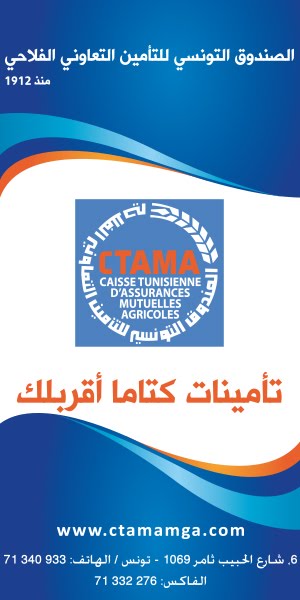 الصندوق التونسي للتأمين التعاوني الفلاحي