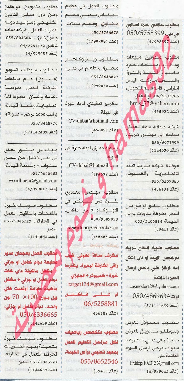 وظائف خالية من جريدة الخليج الامارات الثلاثاء 29-10-2013 %D8%A7%D9%84%D8%AE%D9%84%D9%8A%D8%AC+3