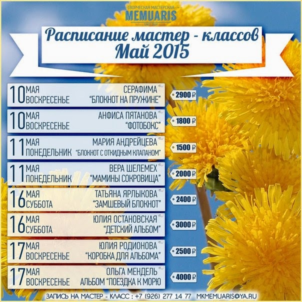 Расписание мастер классов в леонардо Расписание мастер классов в леонардо