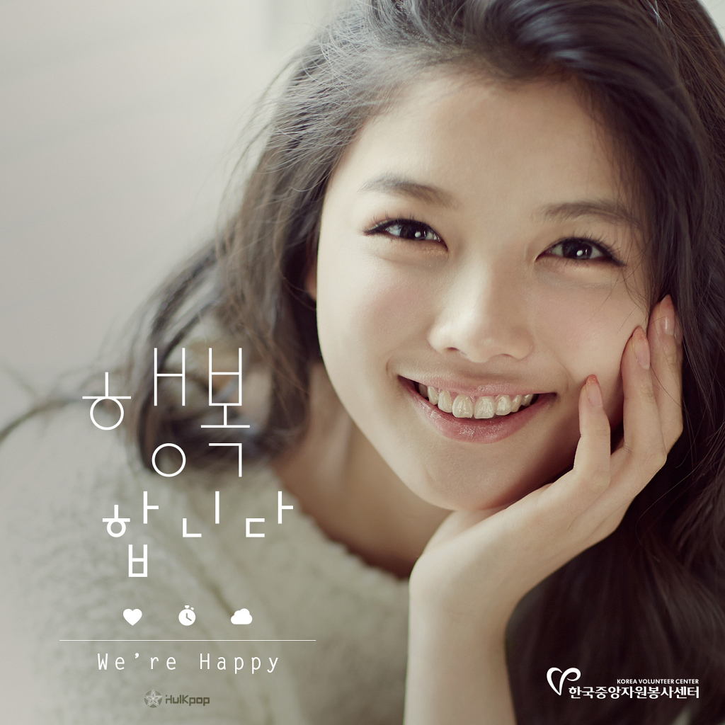 Kim Yoo Jung – We’re Happy – Single