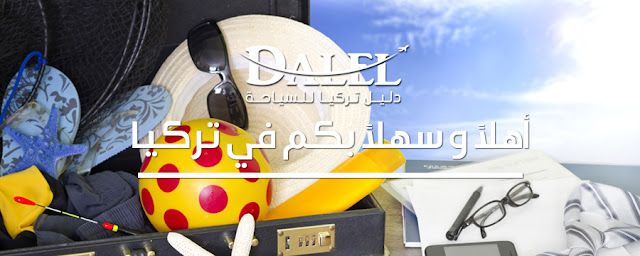 **برنامج سياحي اسطنبول بورصا لمدة Welcome.jpg
