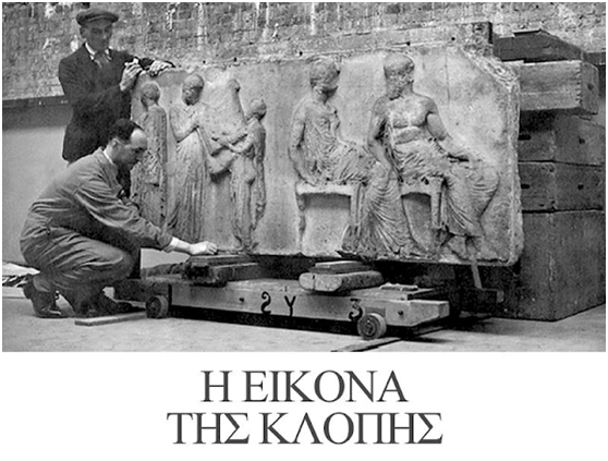 ΑΡΧΑΙΟΚΑΠΗΛΙΑ ΚΑΙ ΤΟ ΕΛΛΗΝΙΚΟ ΚΡΑΤΟΣ