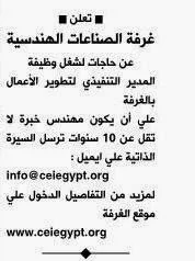 اعلانات وظائف خاليه من جريدة الاهرام - منشور بتاريخ اليوم 3/4/2015 الجمعه