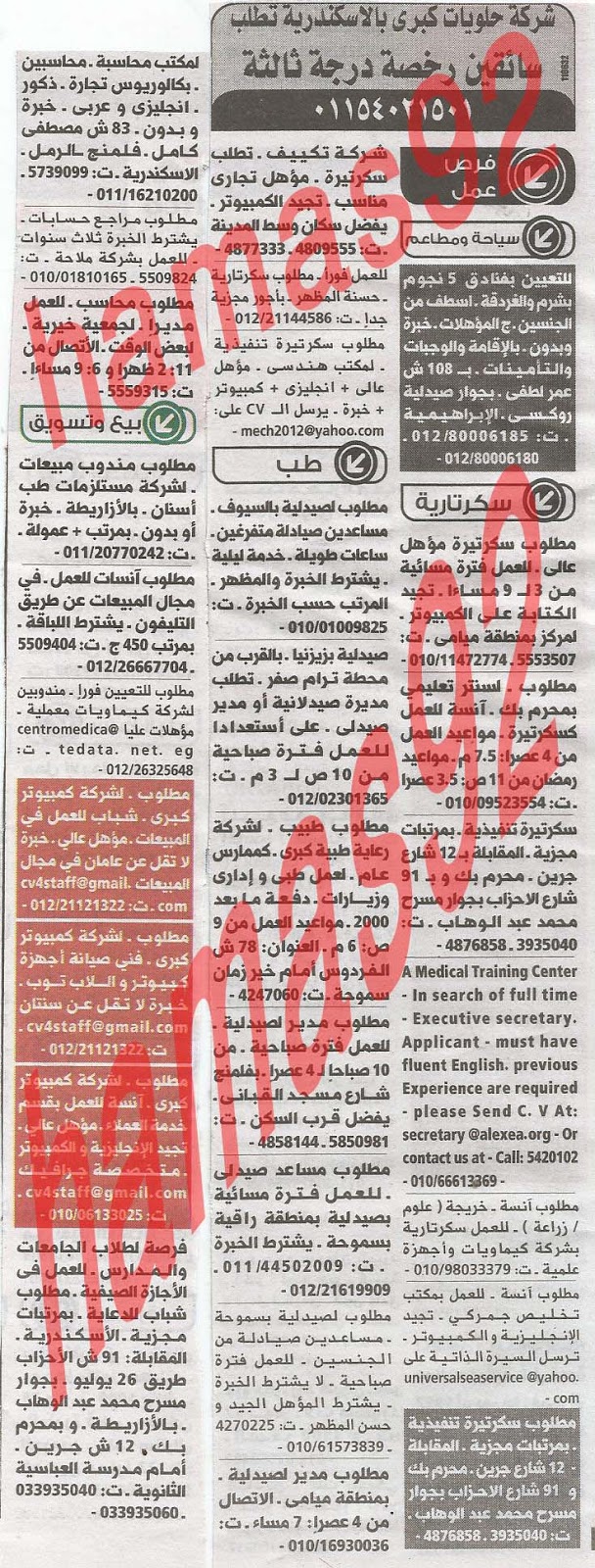 وظائف خالية فى جريدة الوسيط الاسكندرية الاثنين 22-07-2013 %D9%88+%D8%B3+%D8%B3+4