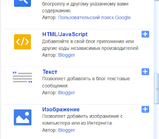 гаджет HTML /JavaScript
