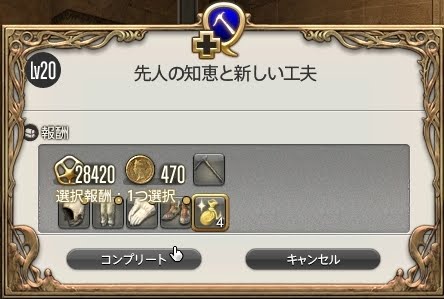うぃむんののんびりギャザクラ日誌 Ff14 採掘師のジョブクエlv 先人の知恵と新しい工夫 Ff14