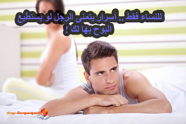 اسرار غرف النوم للمتزوجين فقط