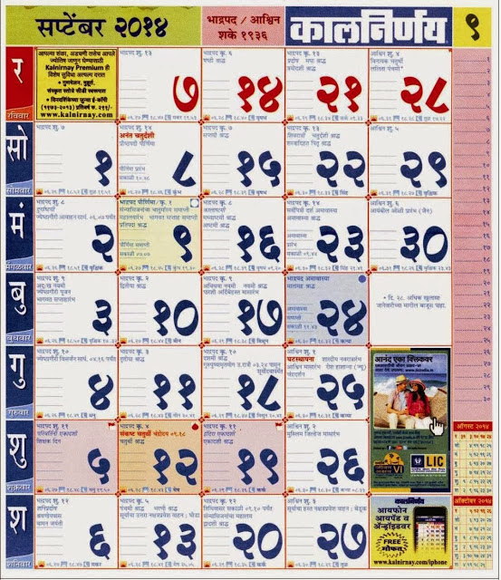 Free Kalnirnay Marathi Calendar 2007 Kalnirnay%20September%202014