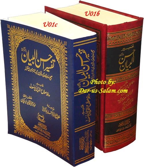 Tafseer Ahsan-ul-Bayan
