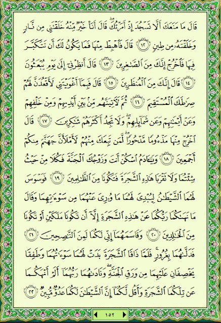 فلنخصص هذا الموضوع لختم القرآن الكريم(2) Background106