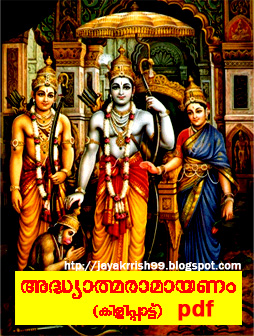 adhyatma ramayanam malayalam 2nd day pdf download