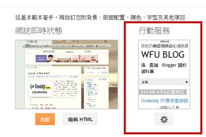 [教學]Blogger 行動版範本初探__修改技巧整理