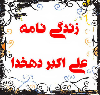 Dehkhoda PersianPersian Dictionary