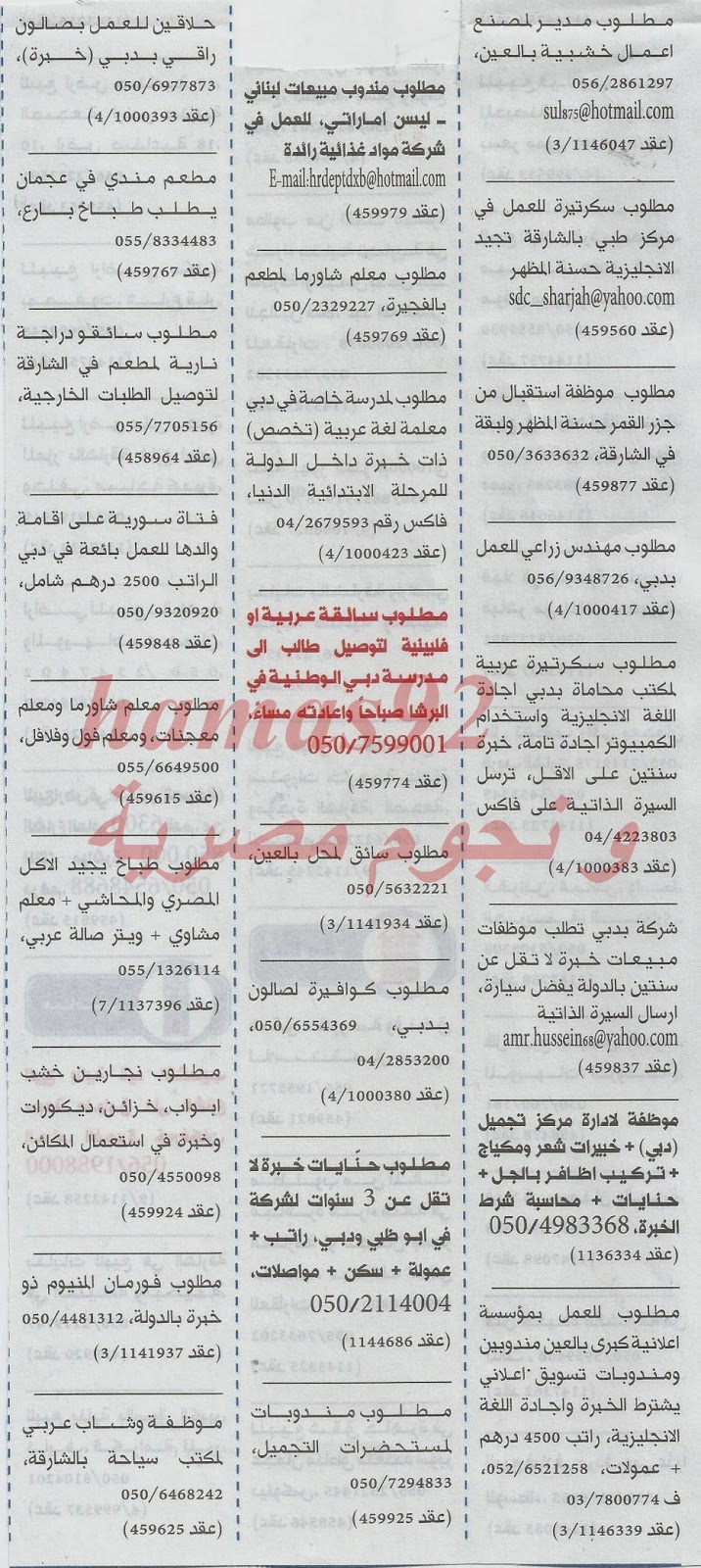 وظائف شاغرة فى جريدة الخليج الامارات الاثنين 09-12-2013 %D8%A7%D9%84%D8%AE%D9%84%D9%8A%D8%AC+3