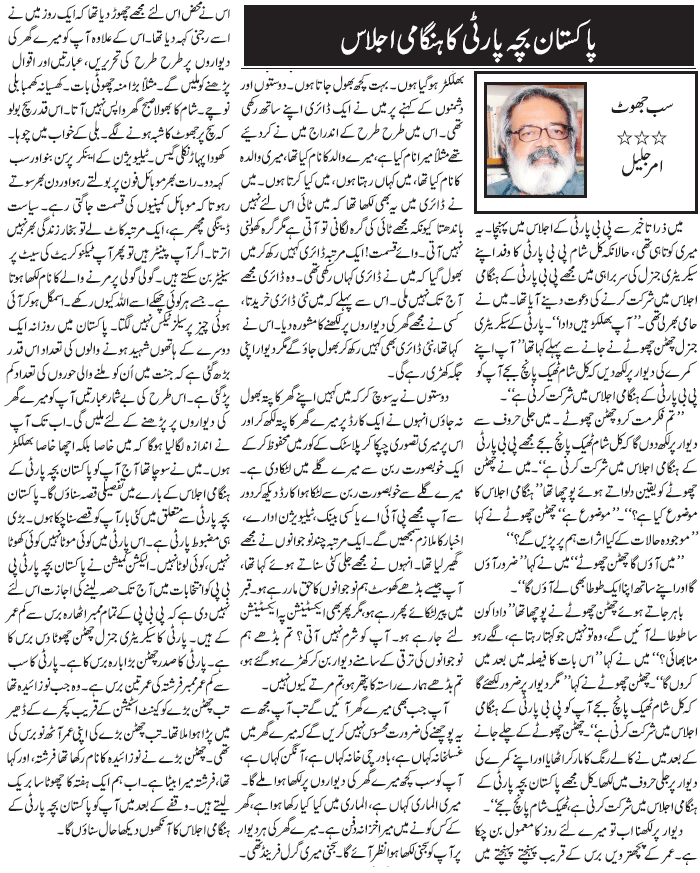Amar Jalil