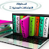 تحميل اسطوانة الامتحانات المهنية الاصدار 2 لسنة 2013 من إنتاج موقع همام تحميل اسطوانة الامتحانات المهنية الاصدار 2 لسنة 2013 من إنتاج موقع همام