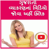 Gujarati Grammar Videos