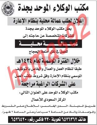 وظائف شاغرة فى جريدة المدينة السعودية الخميس 18-07-2013 %D8%A7%D9%84%D9%85%D8%AF%D9%8A%D9%86%D8%A9+1