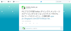 Twitter 個別のツイートのページ 従来通り、自分で設定した背景画像が表示されている