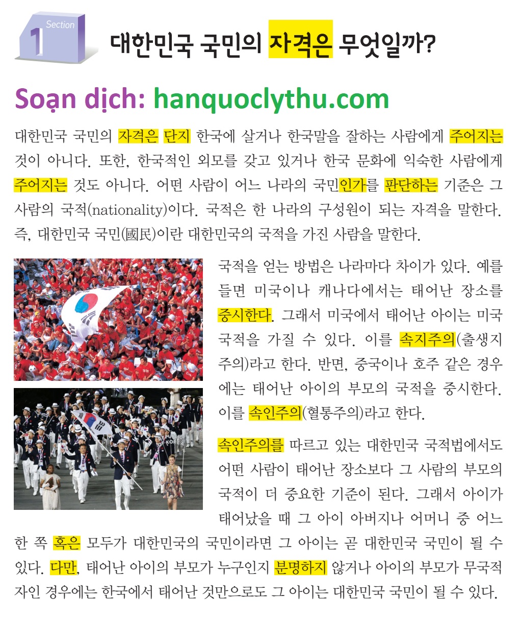 [KIIP lớp 5 - Dịch tiếng Việt]  Bài 32.대한민국 국민 되기 Trở thành công dân Hàn Quốc